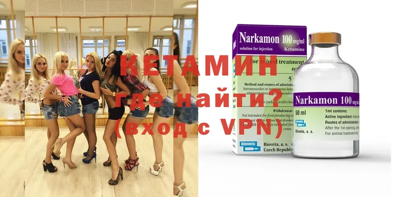 Кетамин ketamine  Приволжск 